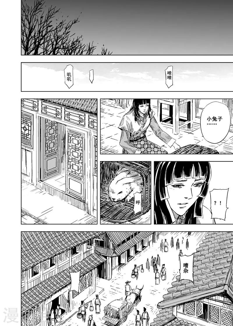 钟馗传漫画下拉式漫画,第104话 芽11图