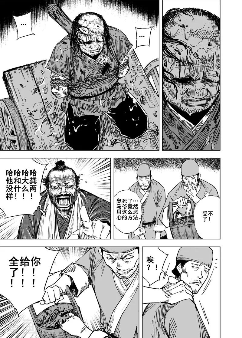 钟馗传说青蛇有泪是第几集漫画,第137话 刑场31图