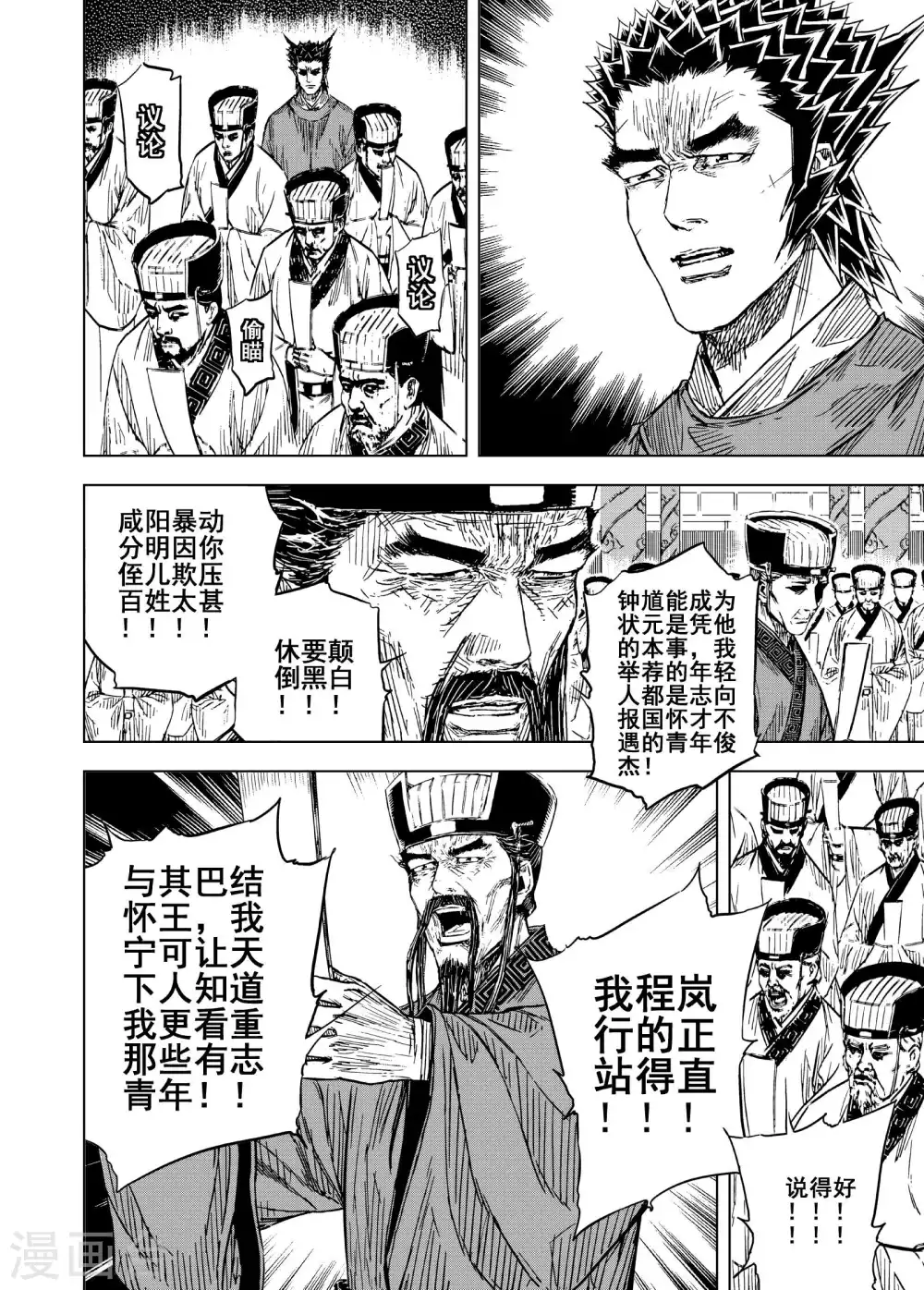 钟馗传说之公主三世情漫画,第191话 左右相争22图