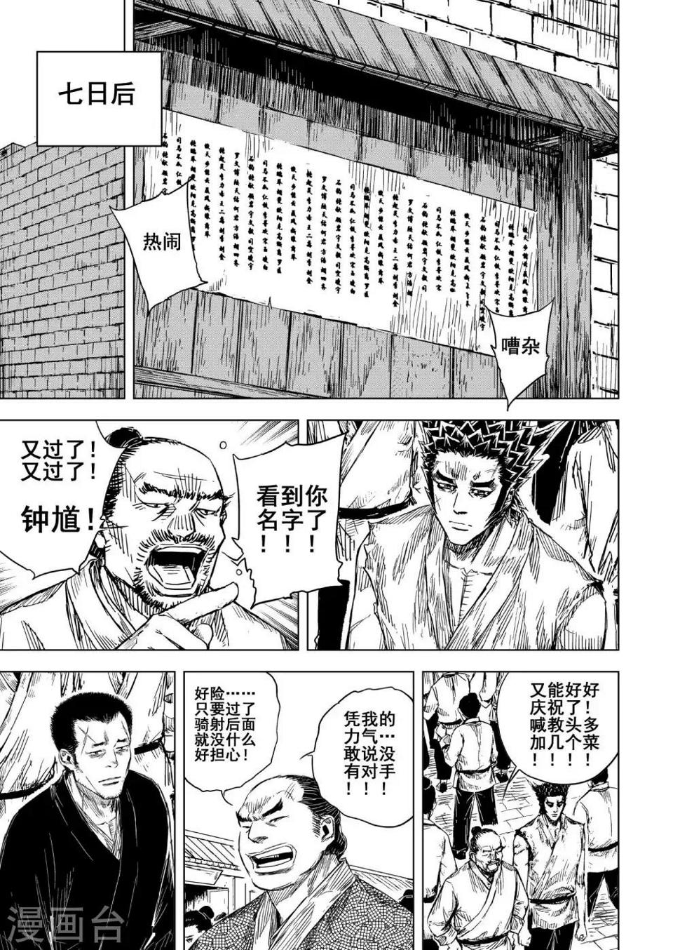 钟馗传奇之岁寒三友免费观看完整版漫画,第182话 武举21图