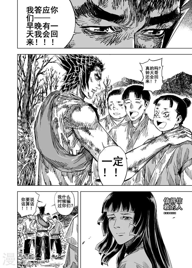 钟馗传漫画免费漫画,第112话 心声21图