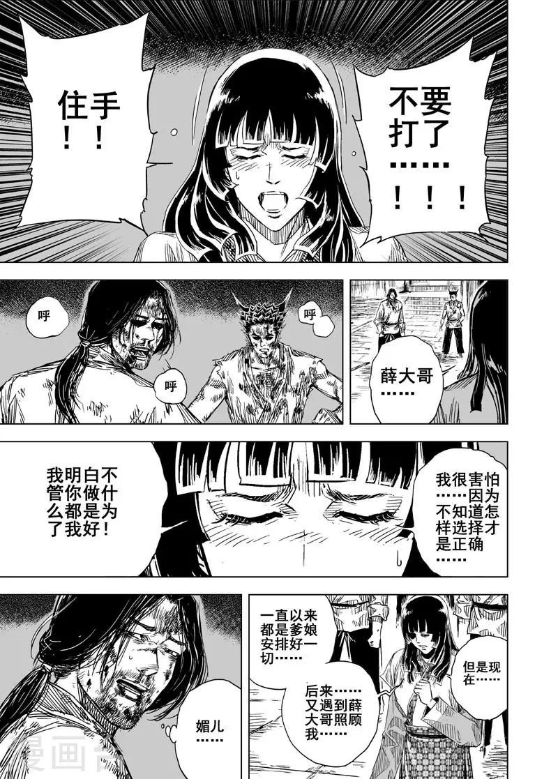 钟馗传奇之岁寒三友漫画,第112话 心声21图