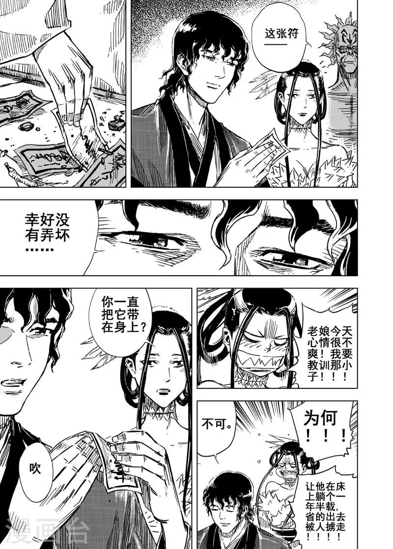 钟馗传说第一部4漫画,第131话 猎场12图