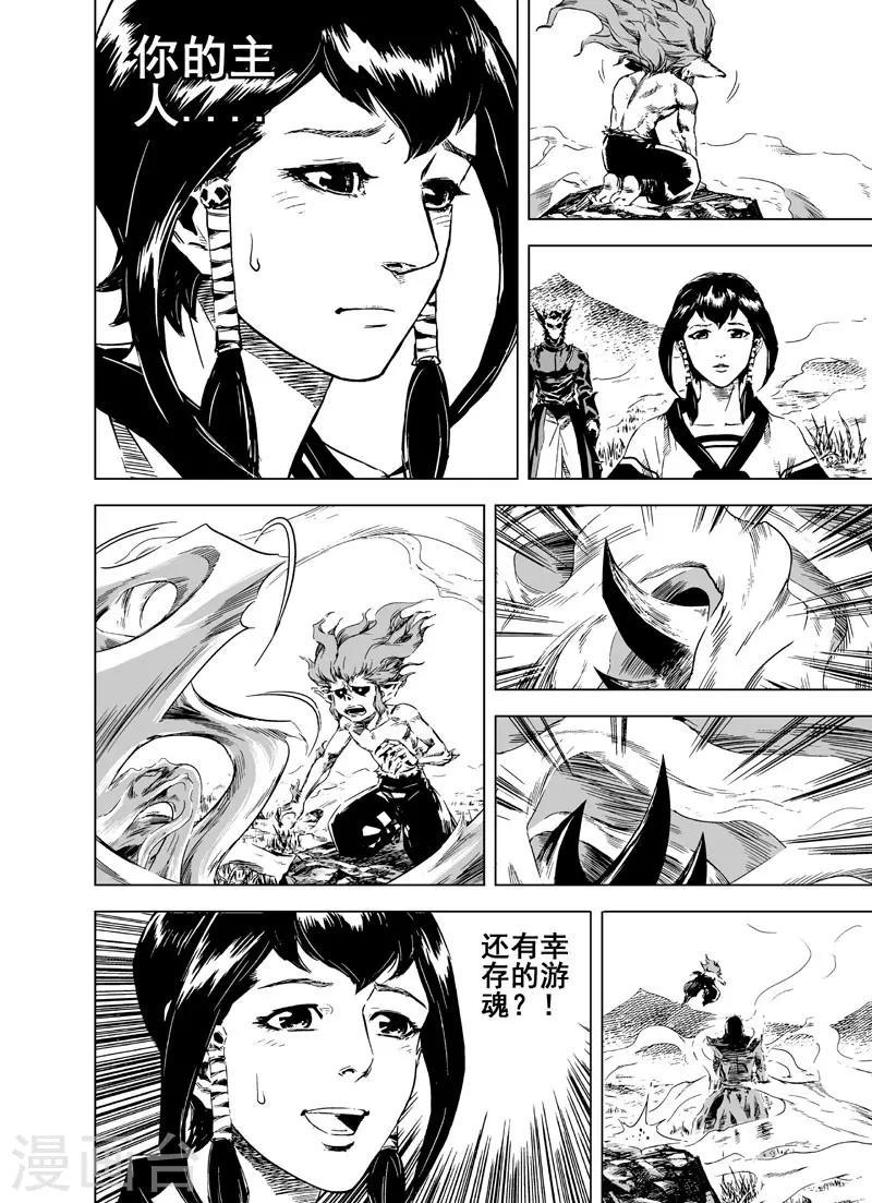 钟馗传漫画下拉式漫画,第2话 鬼变2图