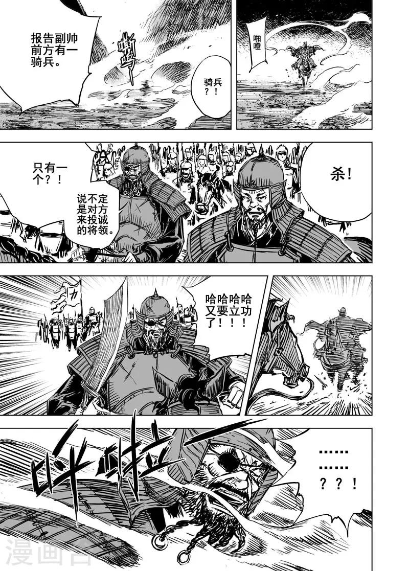 钟馗传说金超群95版漫画,第59话 屠杀12图