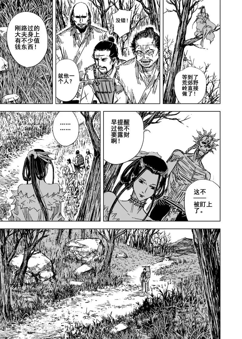 钟馗传承的小说漫画,第116话 命运上32图