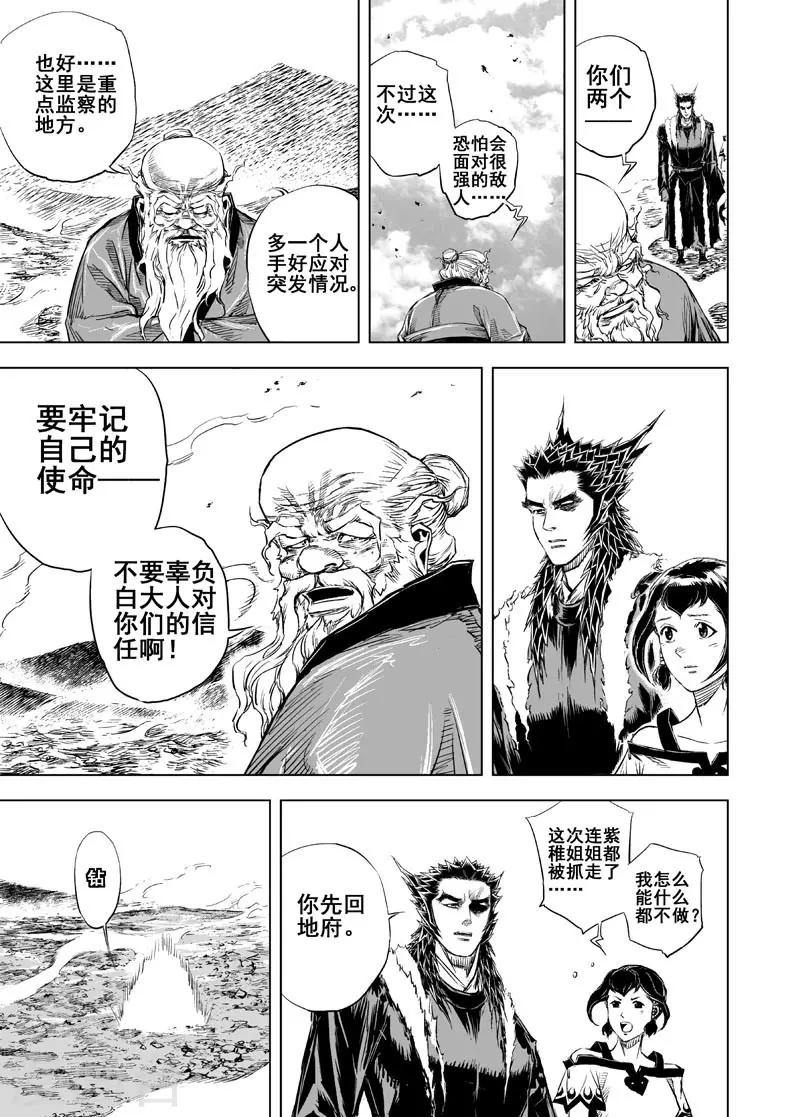 钟馗传漫画免费下拉式漫画,第46话 异境22图