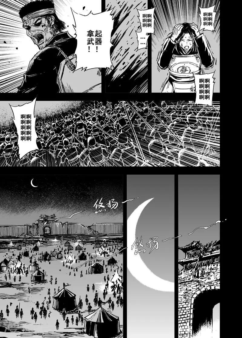 钟馗传奇之岁寒三友免费观看漫画,第84话 幻灭31图