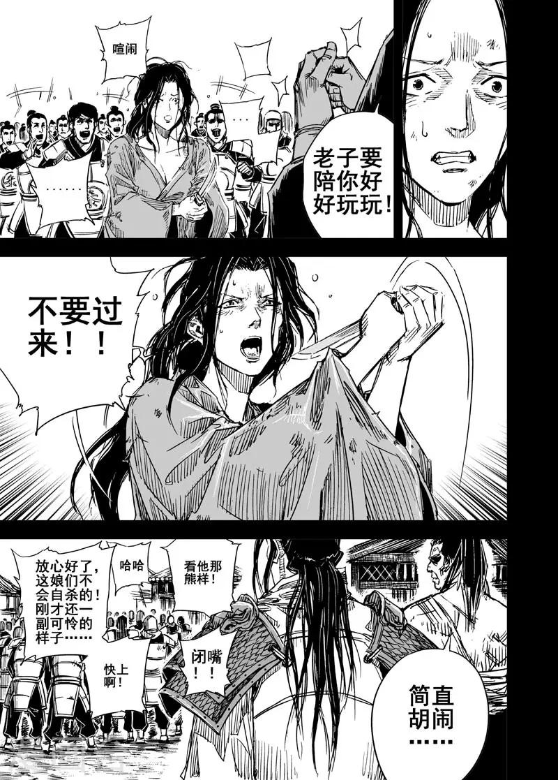 钟馗传承的小说漫画,第50话 战魂21图