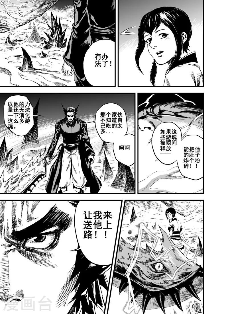 钟馗传漫画下拉式漫画,第2话 鬼变1图