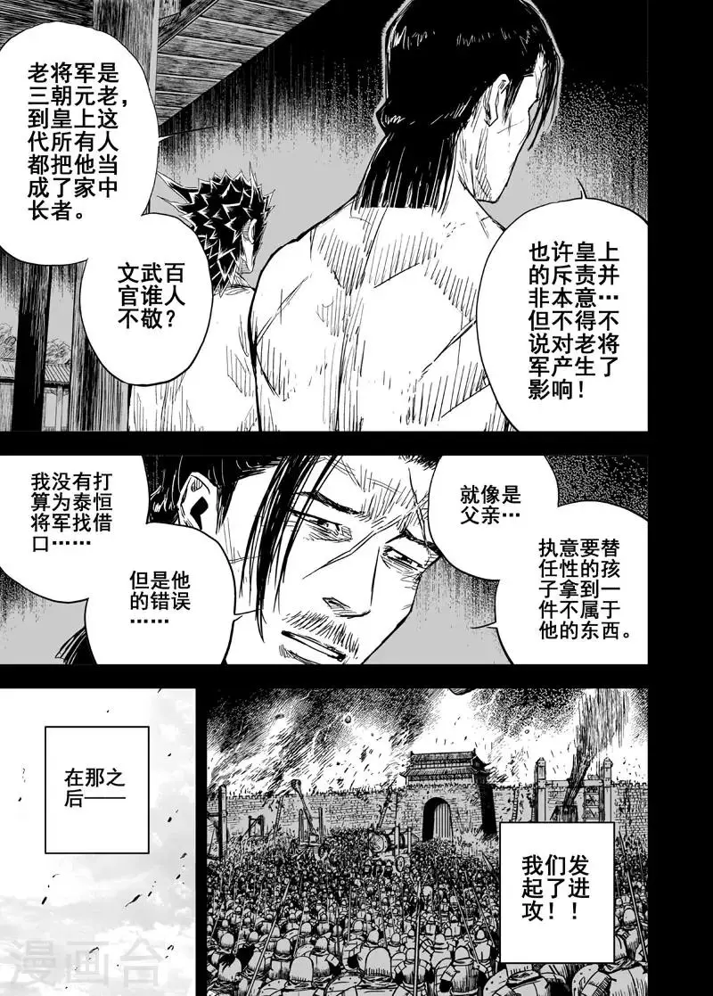 钟馗传漫画下拉式漫画,第158话 神迹二11图