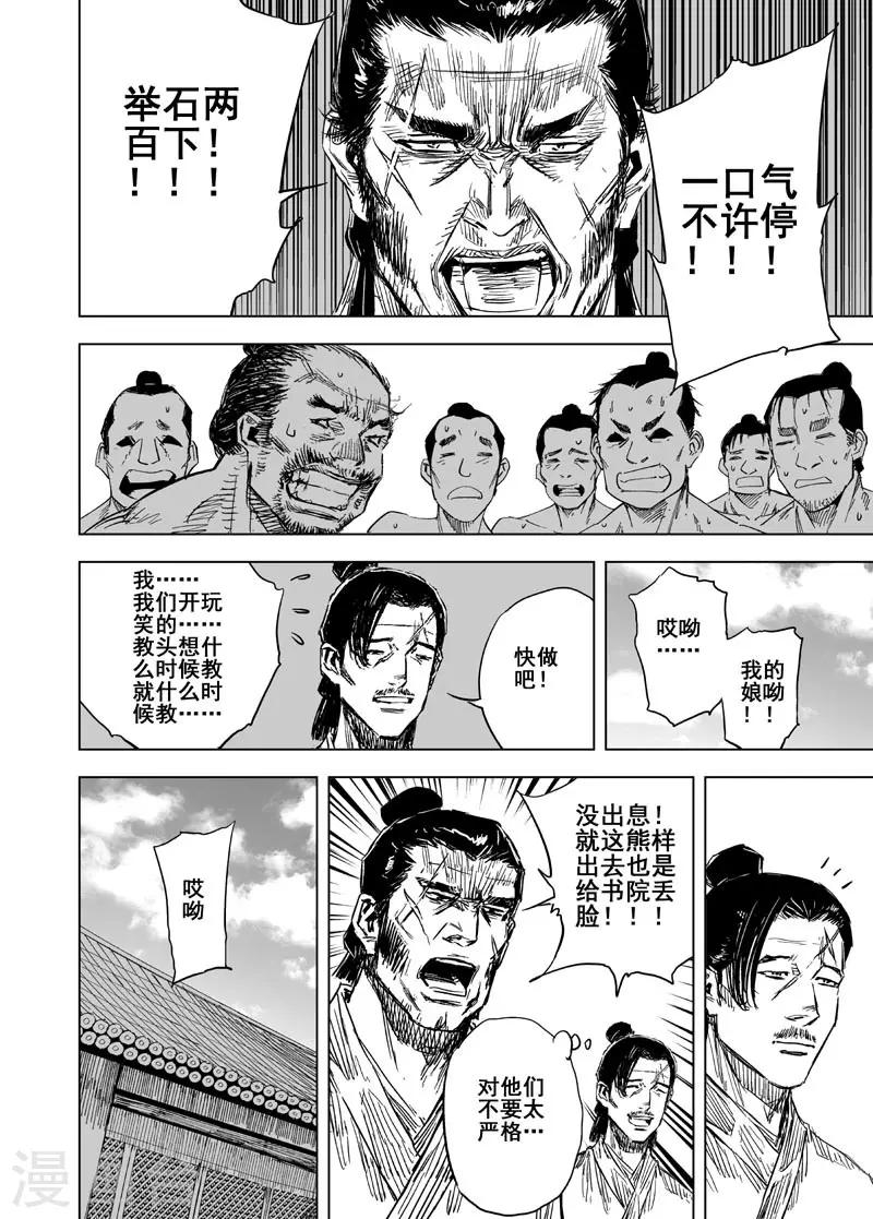 钟馗传说第二部漫画,第153话 白鹿书院22图