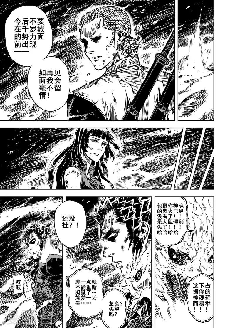 钟馗传说第二部漫画,第85话 归冥12图