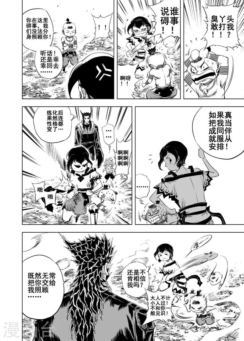 钟馗传说第二部电视剧漫画,第46话 异境21图