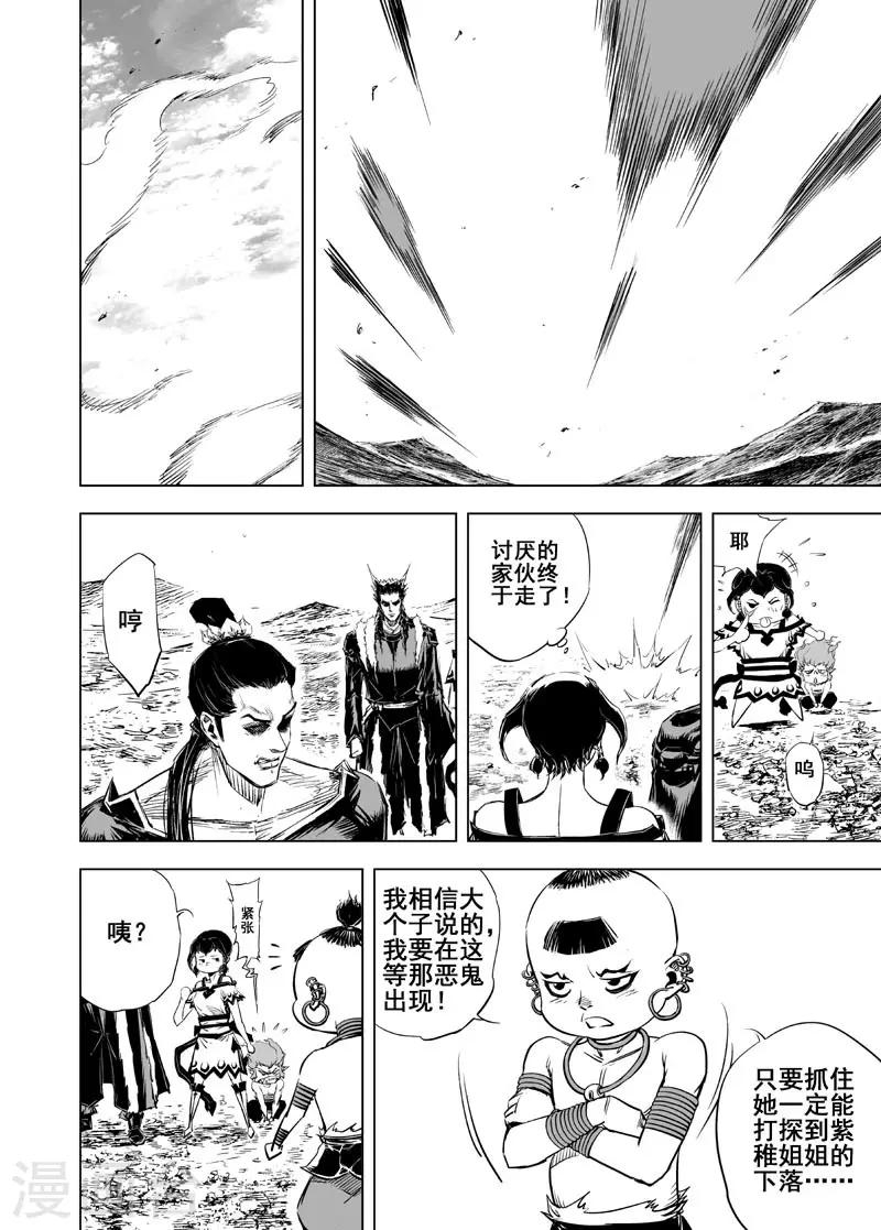 钟馗传漫画免费下拉式漫画,第46话 异境21图