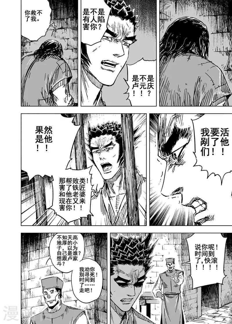 钟馗传说第二部漫画,第127话 命案31图