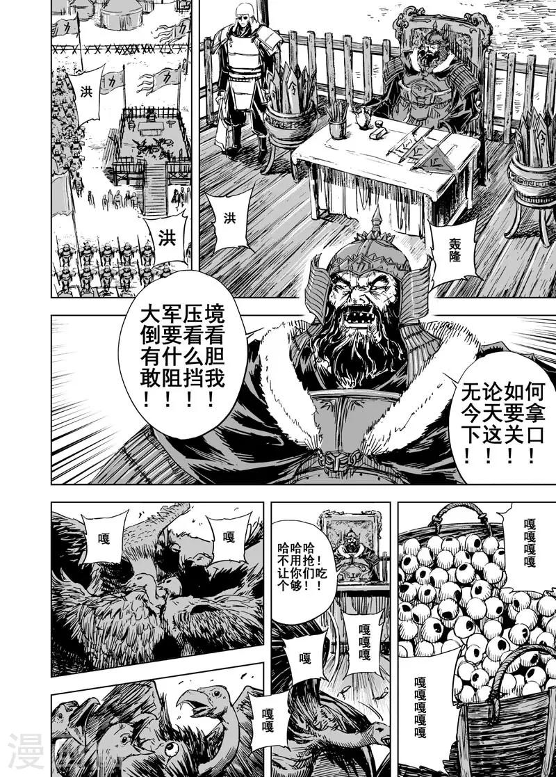 钟馗传说之公主三世情漫画,第66话 开启战幕11图