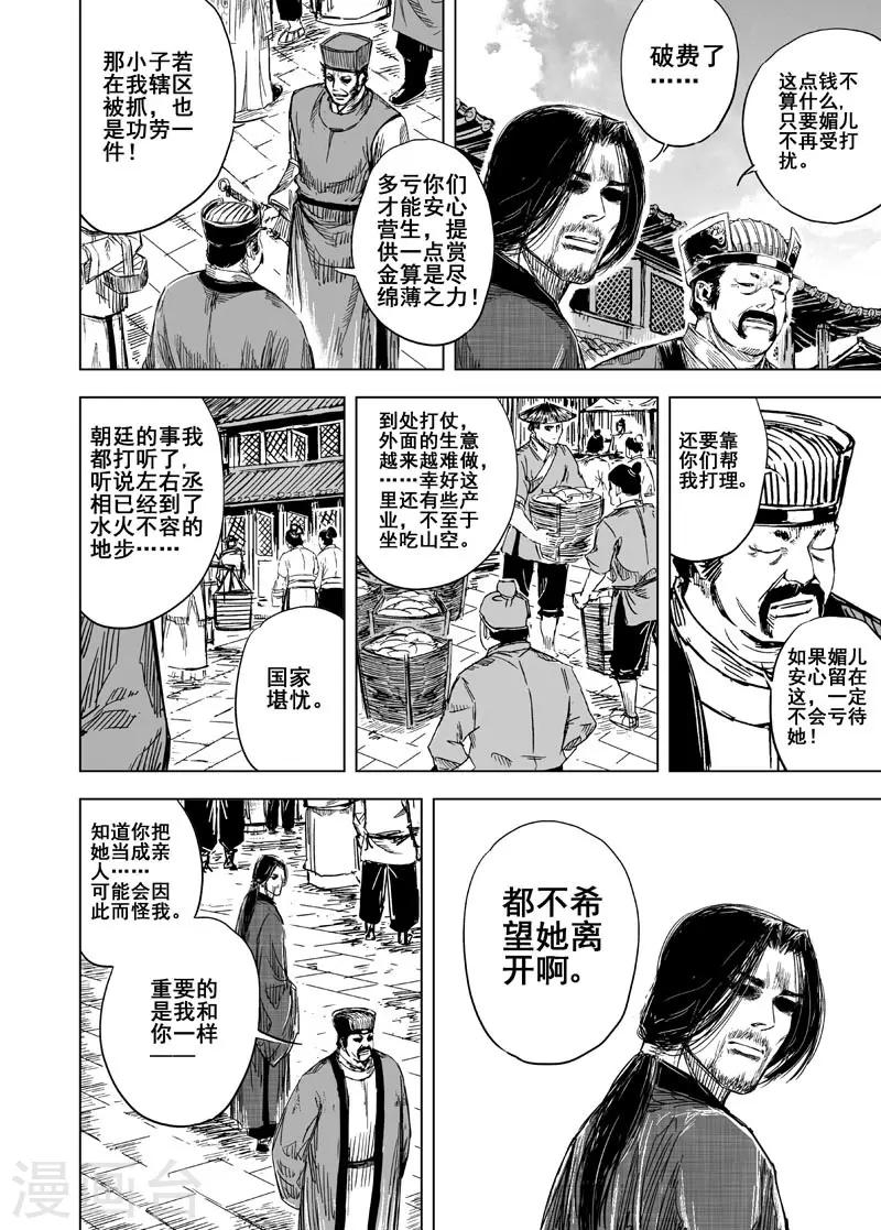 钟馗传说剧情漫画,第109话 选择11图