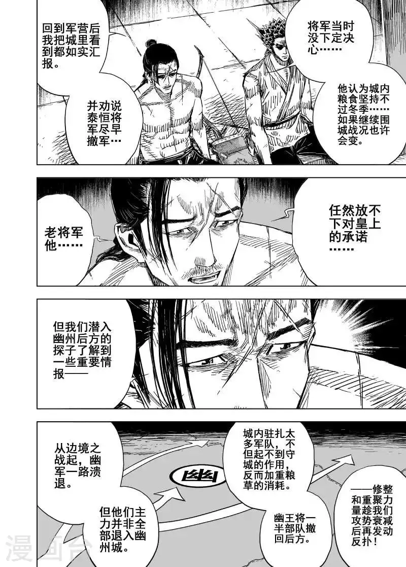 钟馗传漫画免费下拉式漫画,第164话 洪流12图