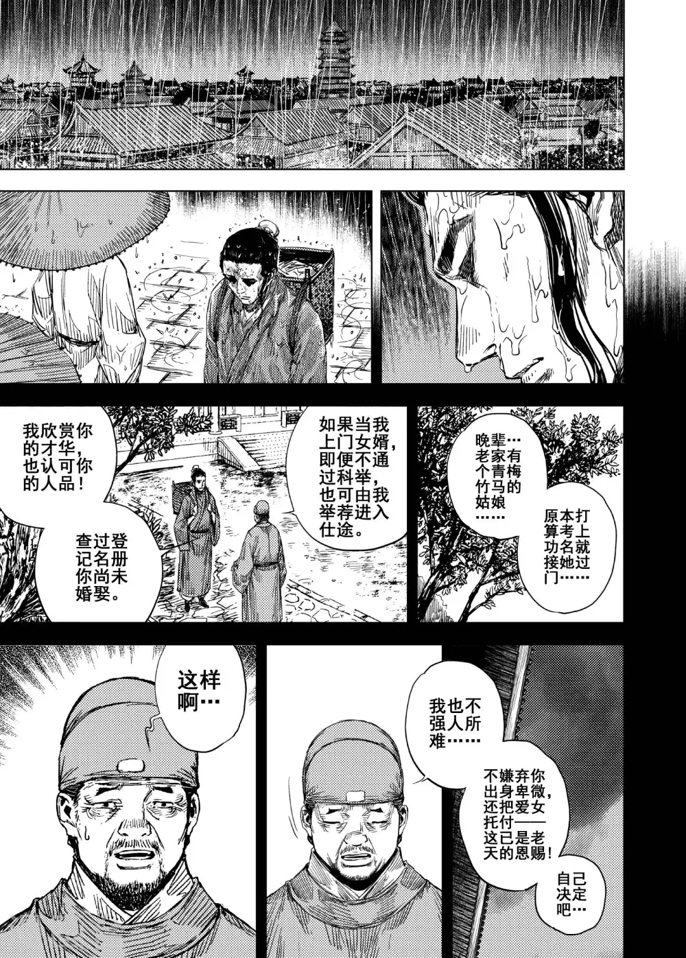 钟馗传说电视剧全集免费观看漫画,第198话 程岚21图