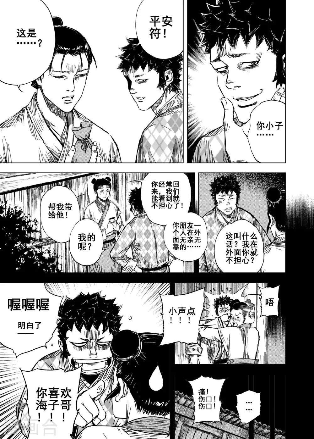 钟馗传说第二部电视剧漫画,第175话 雏21图