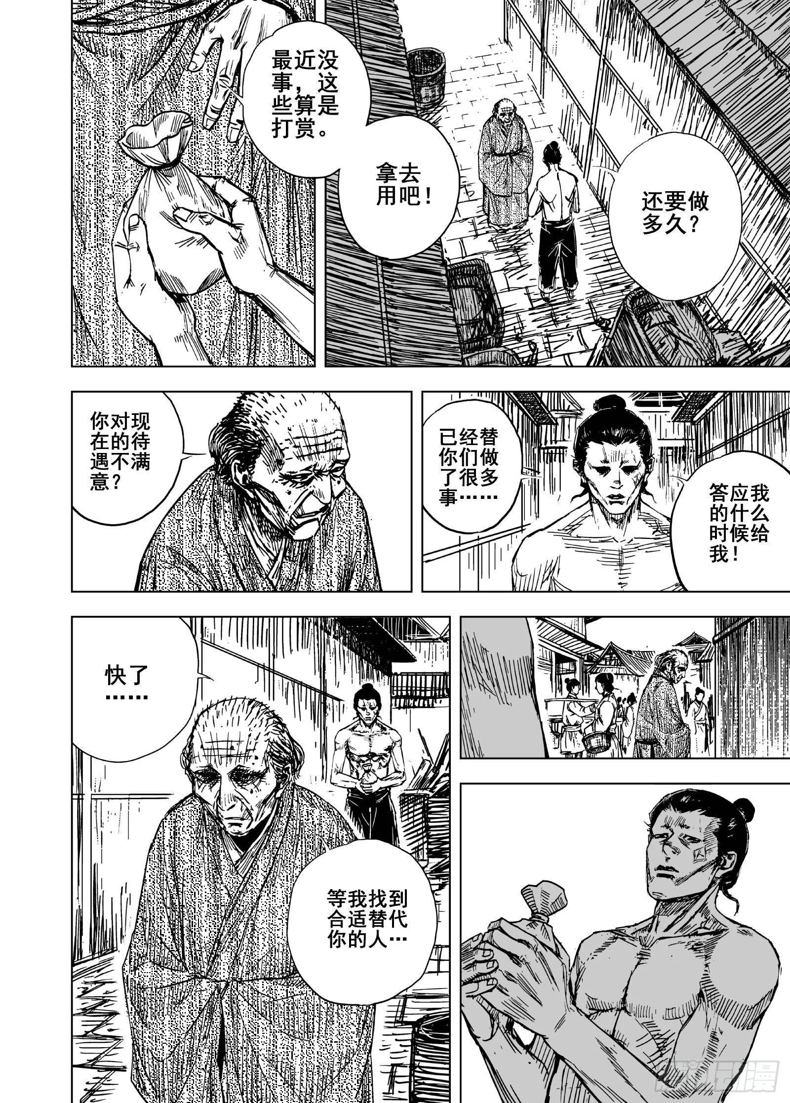 钟馗传说第一部4漫画,206沉寂22图