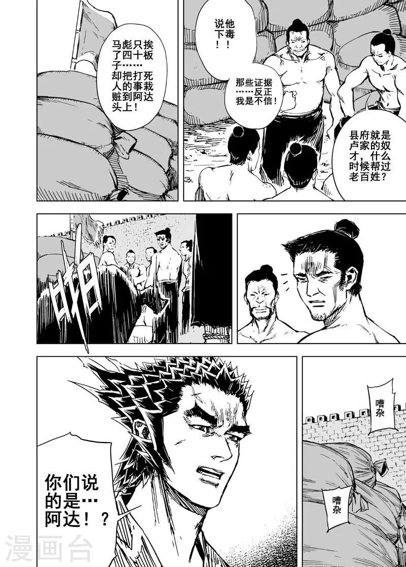 钟馗传漫画,第127话 命案31图