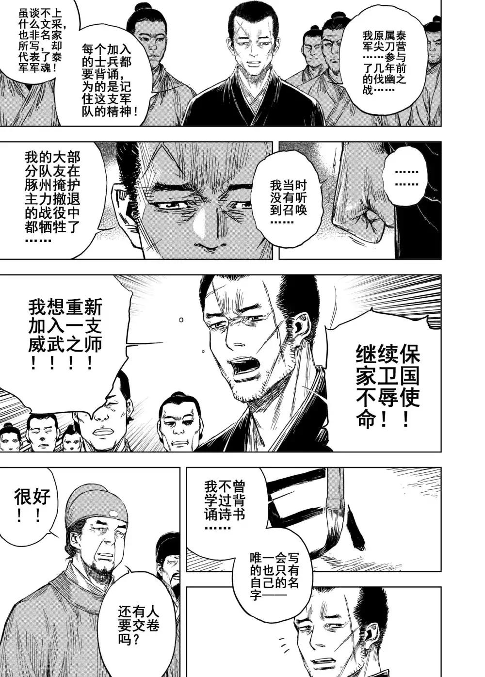 钟馗传承的小说漫画,第185话 新帝21图