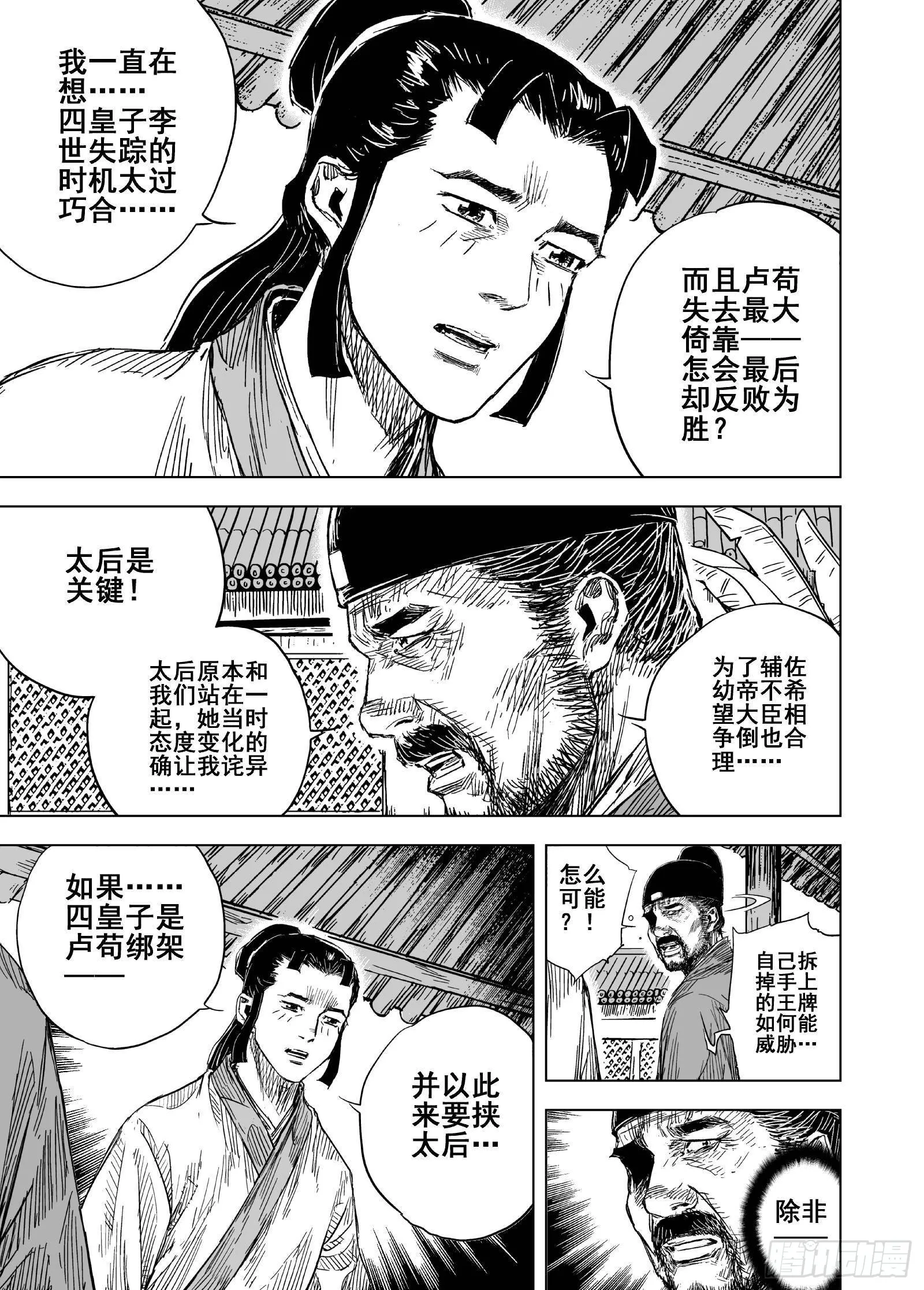 钟馗传奇40集免费观看漫画,205沉寂11图