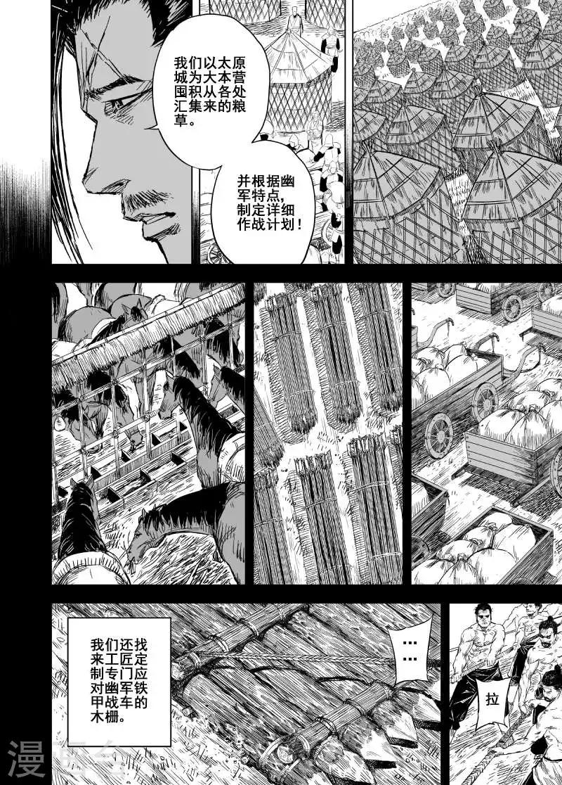 钟馗传说之公主三世情漫画,第156话 神迹一21图