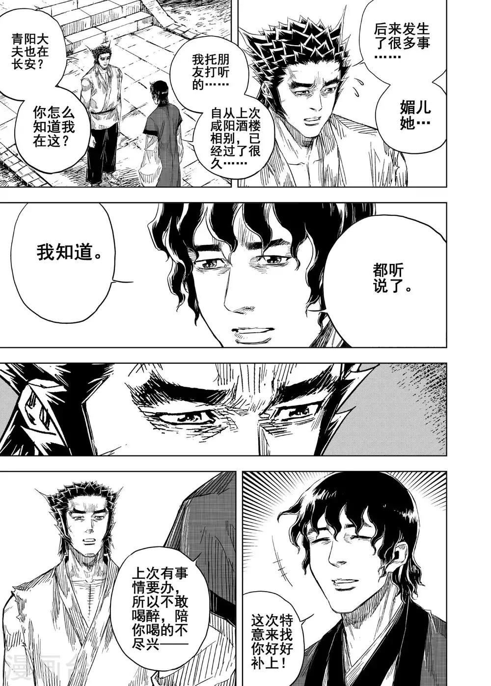 钟馗传奇漫画,第180话 因果41图