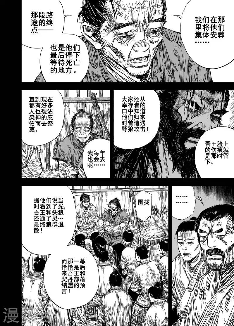 钟馗传承的小说漫画,第161话 神迹三12图