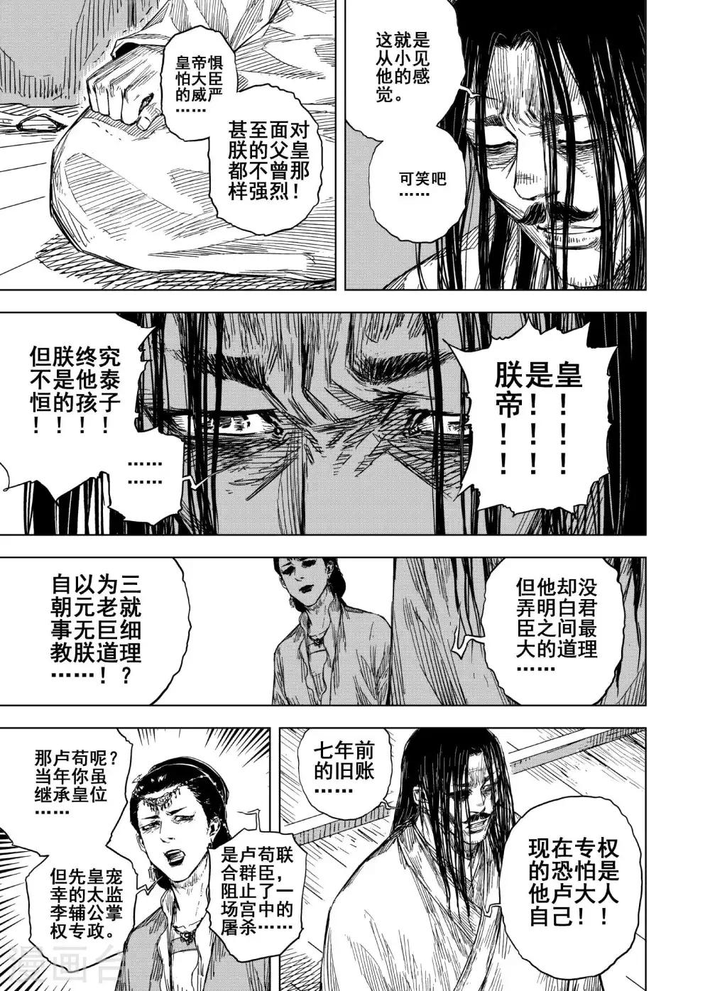 钟馗传说第一部4漫画,第186话 新帝32图