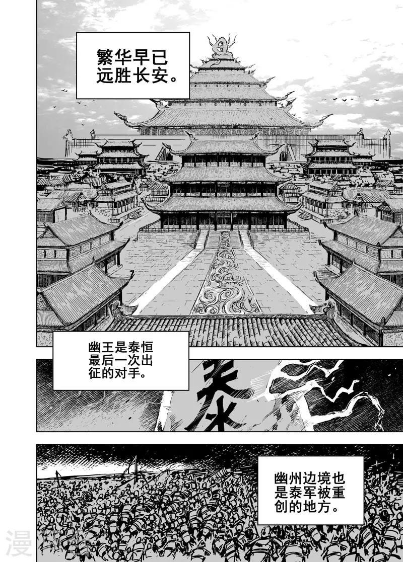 钟馗传奇之岁寒三友漫画,第58话 桃源之源22图