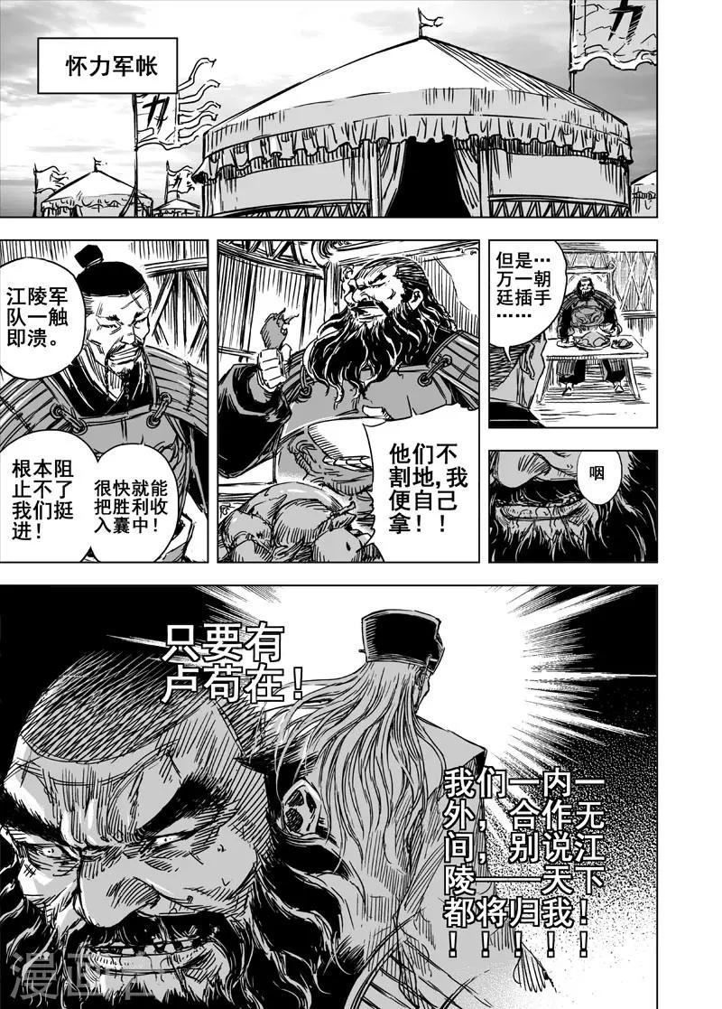 钟馗传漫画,第57话 桃源之源12图