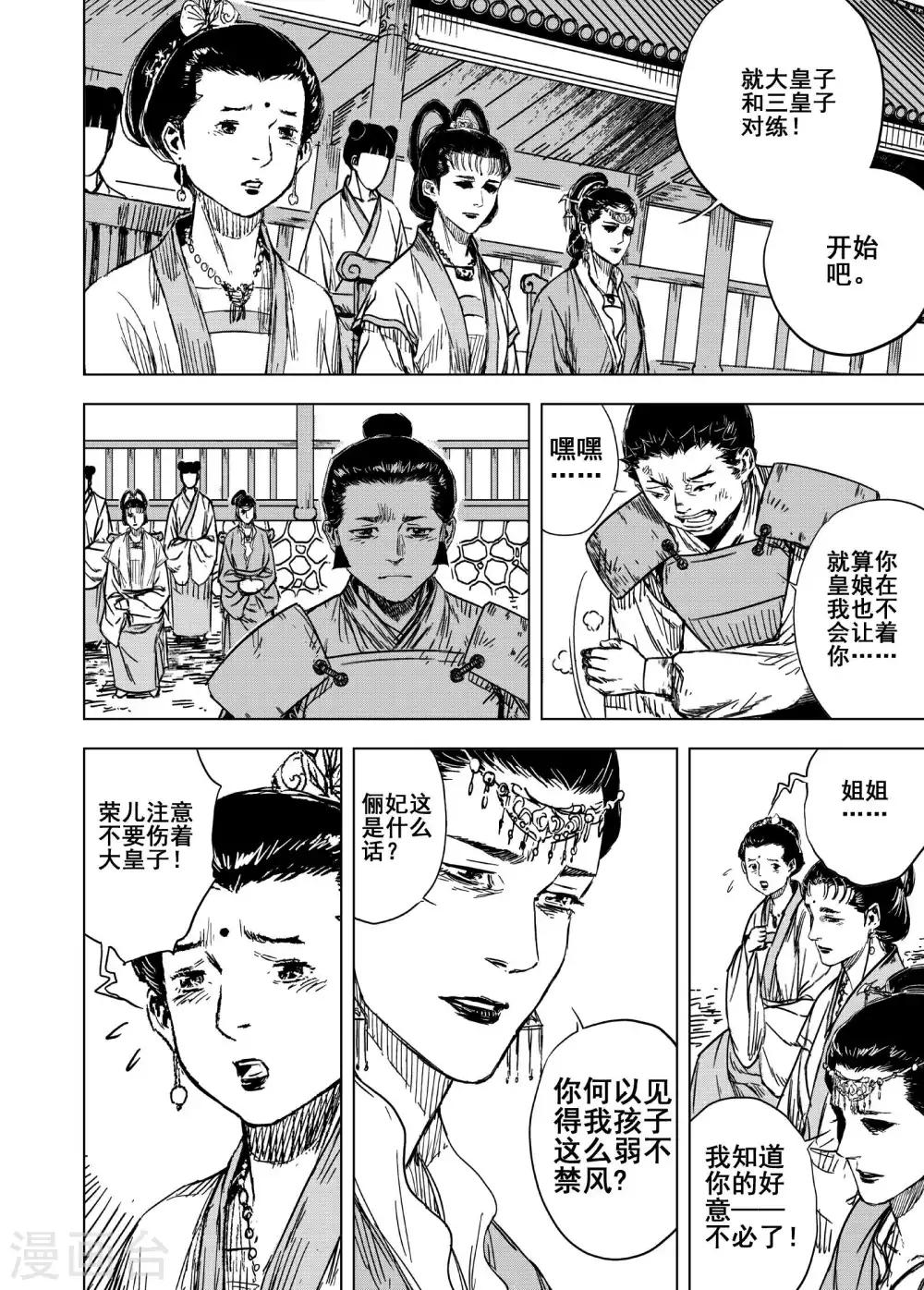 钟馗传说之公主三世情漫画,第175话 雏22图