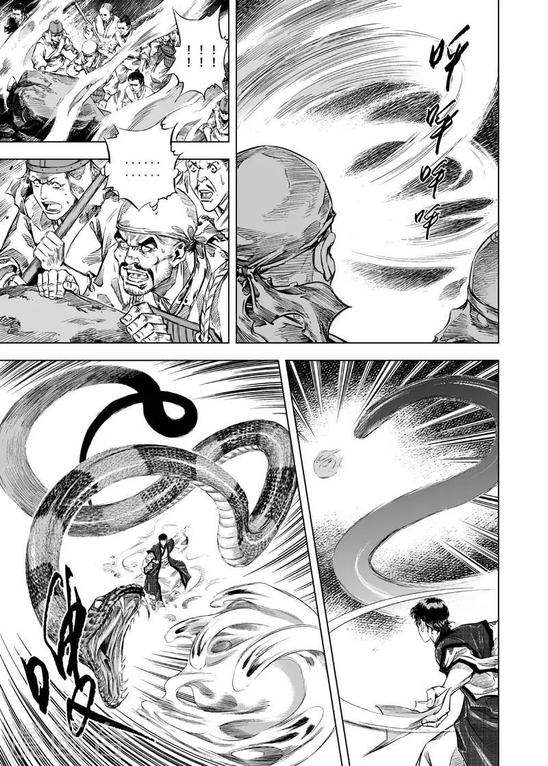 钟馗传漫画下拉式漫画,第14话 道士1图