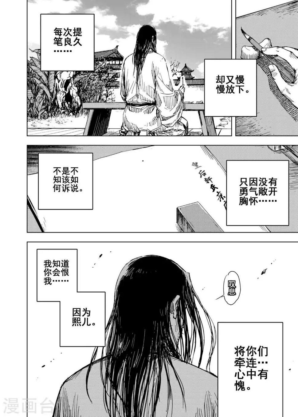 钟馗传承的小说漫画,第186话 新帝31图