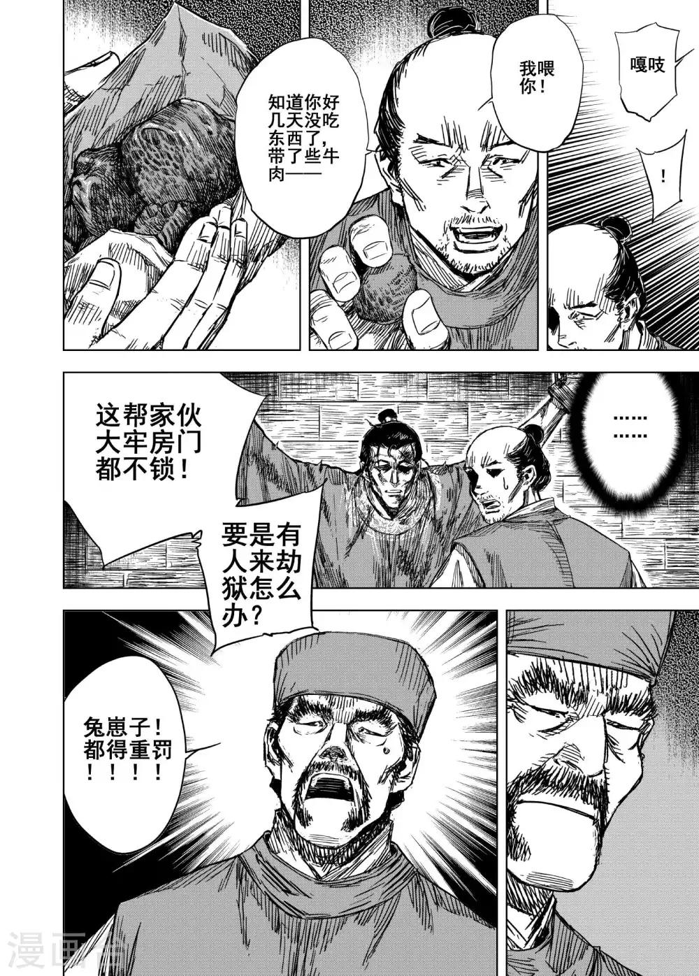 钟馗传说在线观看漫画,第171话 烟花12图