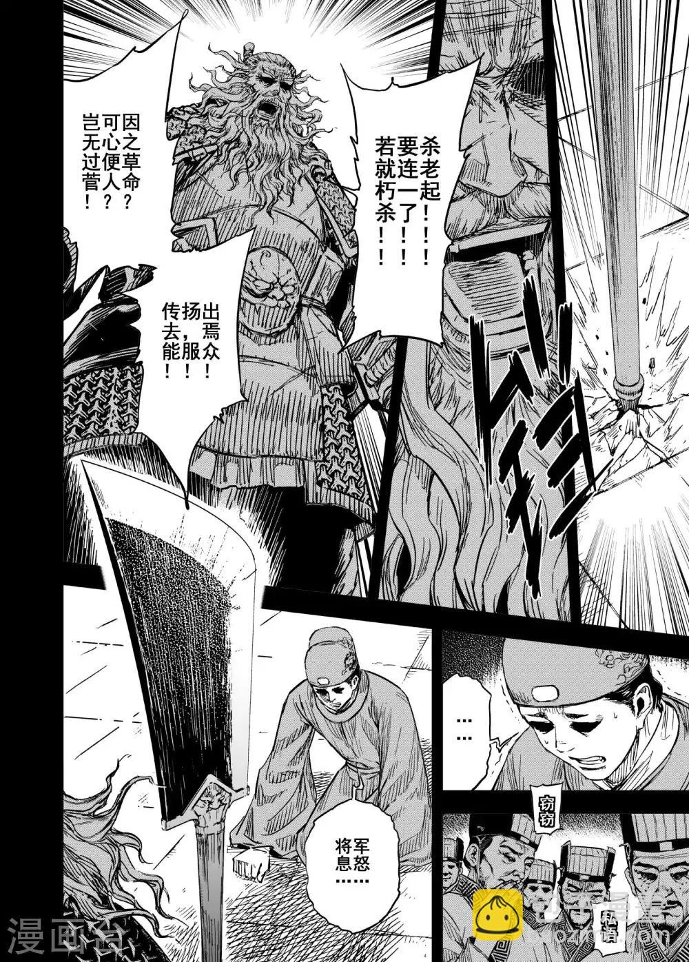 钟馗传说第一部4漫画,第186话 新帝31图