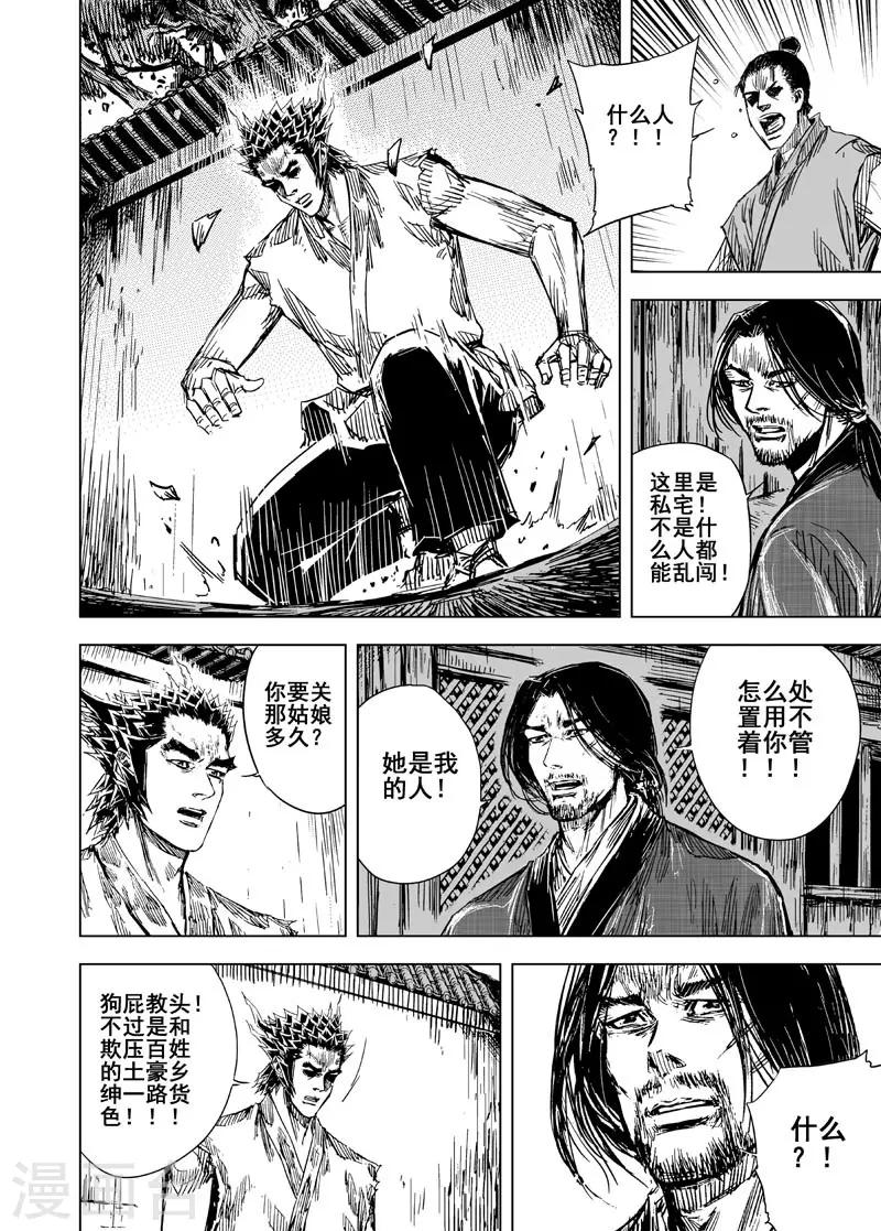 钟馗传说电视剧片段漫画,第101话 媚儿11图