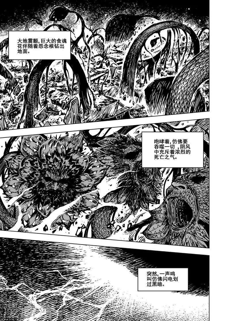 钟馗传奇之岁寒三友在线漫画,第73话 蝶11图