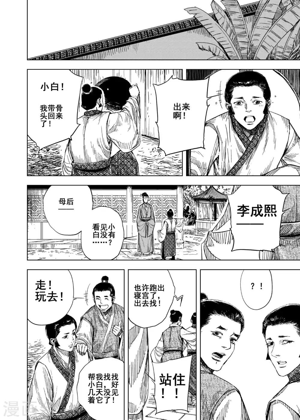 钟馗传说电视剧漫画,第174话 雏12图