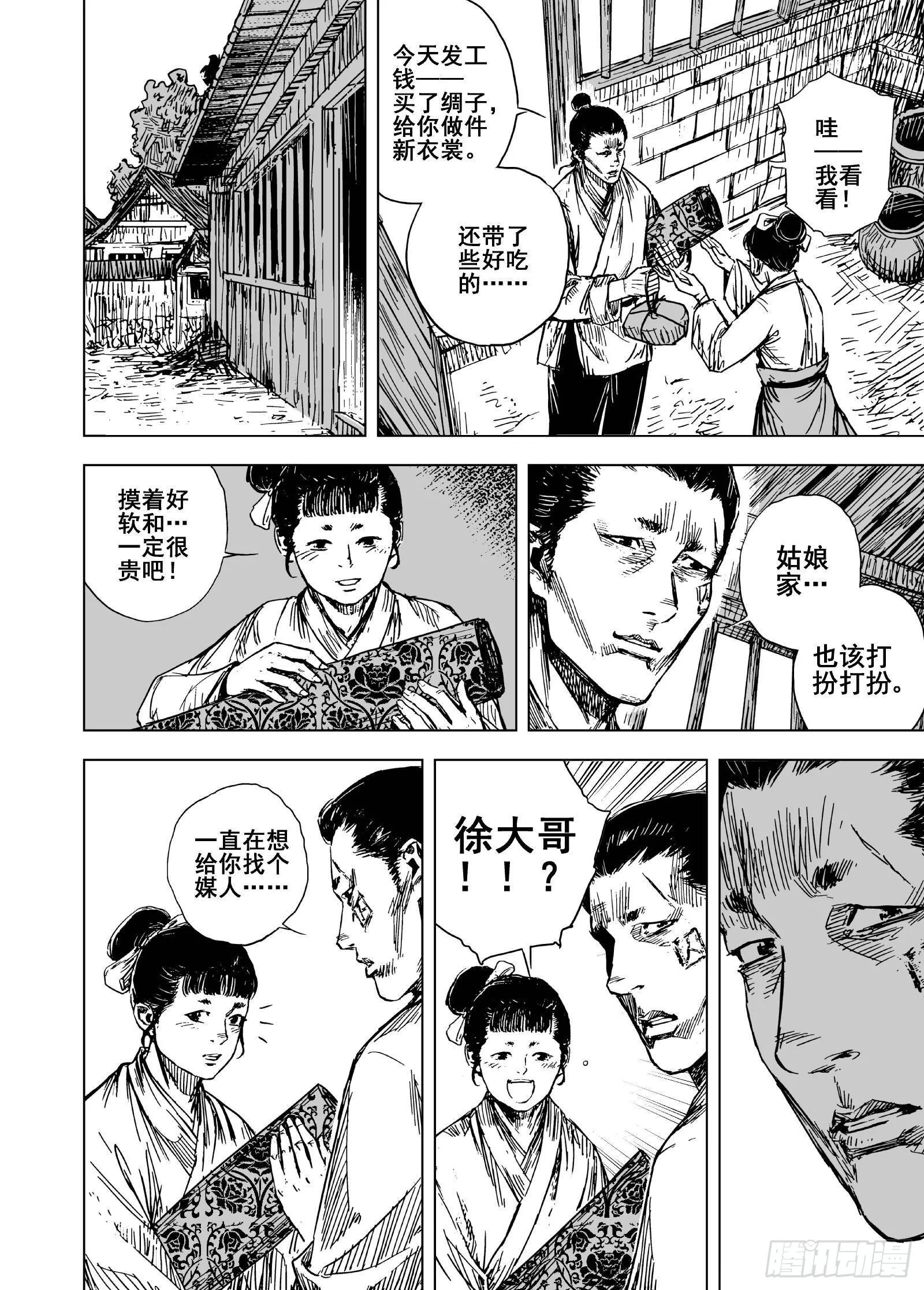 钟馗传说第一部4漫画,206沉寂22图