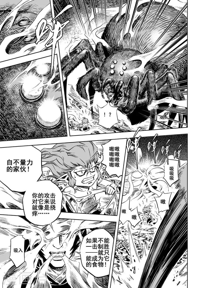 钟馗传漫画下拉式漫画,第8话 纯阴之地2图