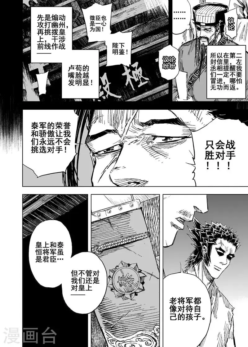 钟馗传漫画下拉式漫画,第158话 神迹二12图
