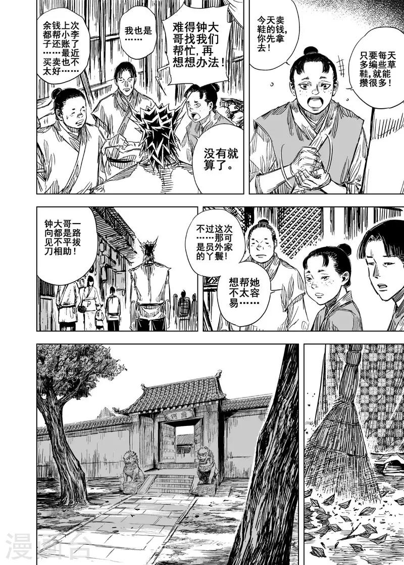 钟馗传说之公主三世情漫画,第103话 媚儿32图