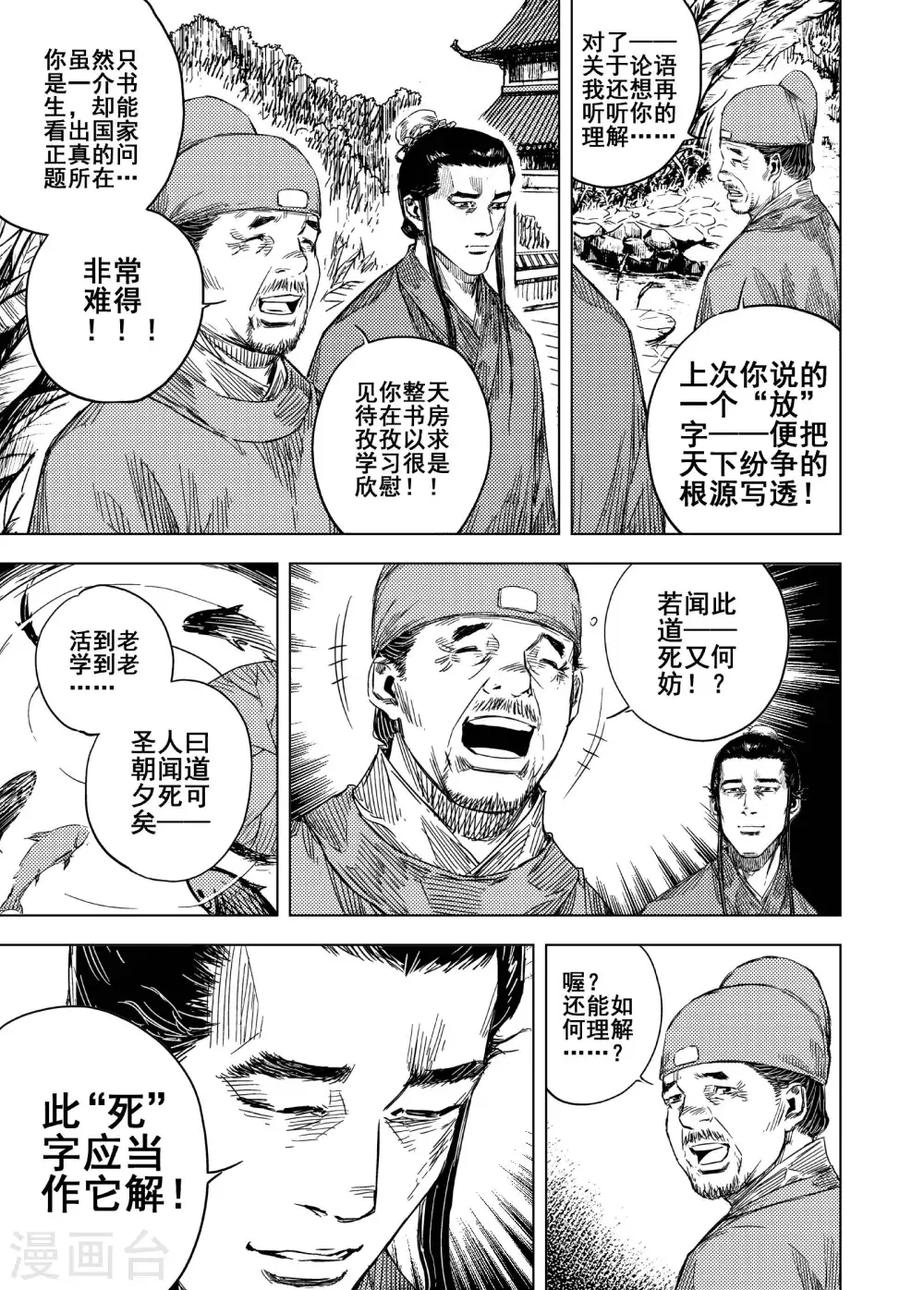 钟馗传说电视剧全集免费观看漫画,第198话 程岚21图