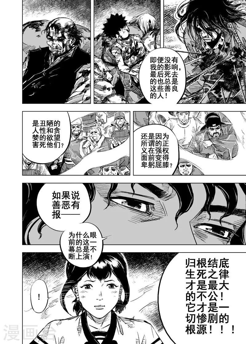 钟馗传承的小说漫画,第24话 起点2图