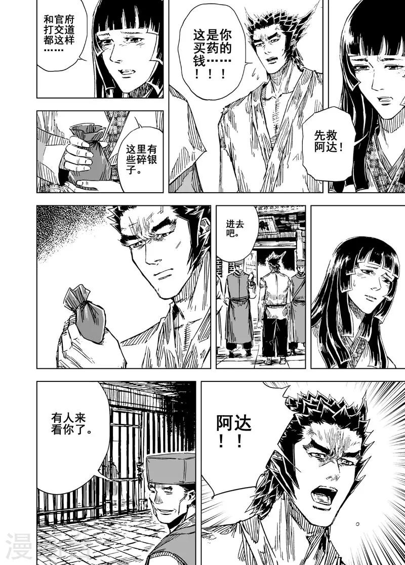 钟馗传说第二部漫画,第127话 命案31图